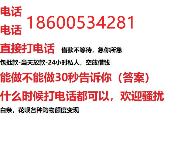 ​襄阳今天办理今天拿钱/私人短借低利率/最低利率私人借款平台！